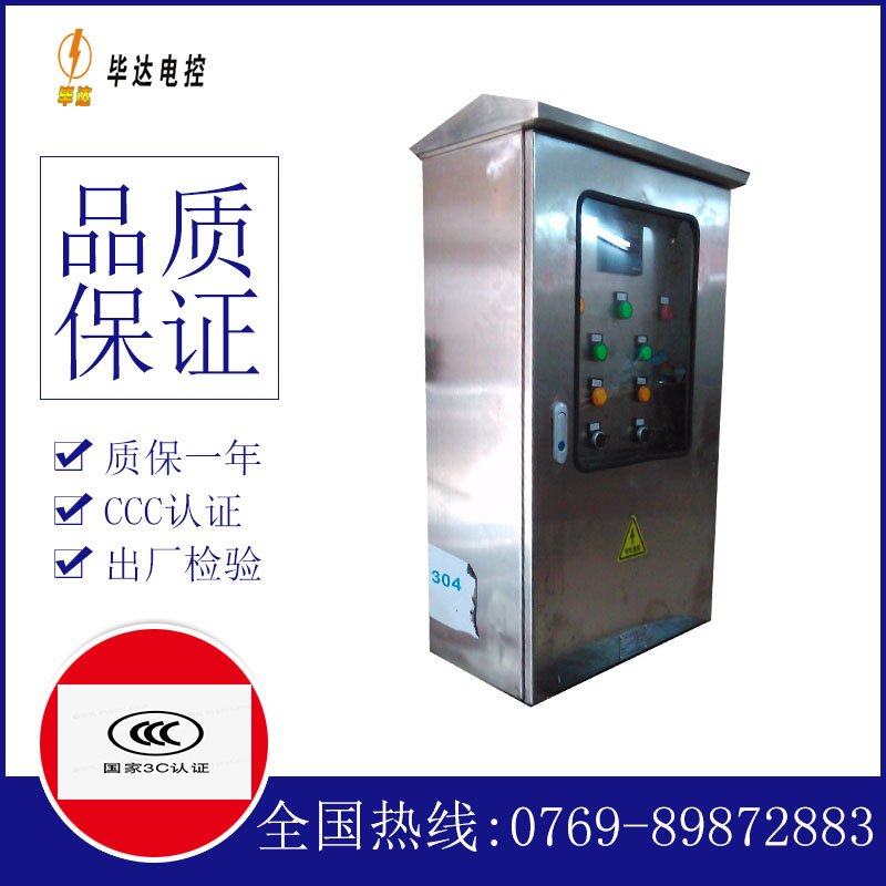 阎良不锈钢配电箱