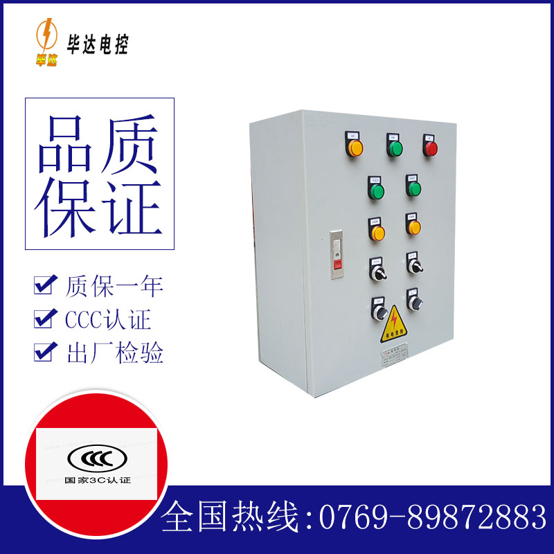 阎良一用一备控制箱